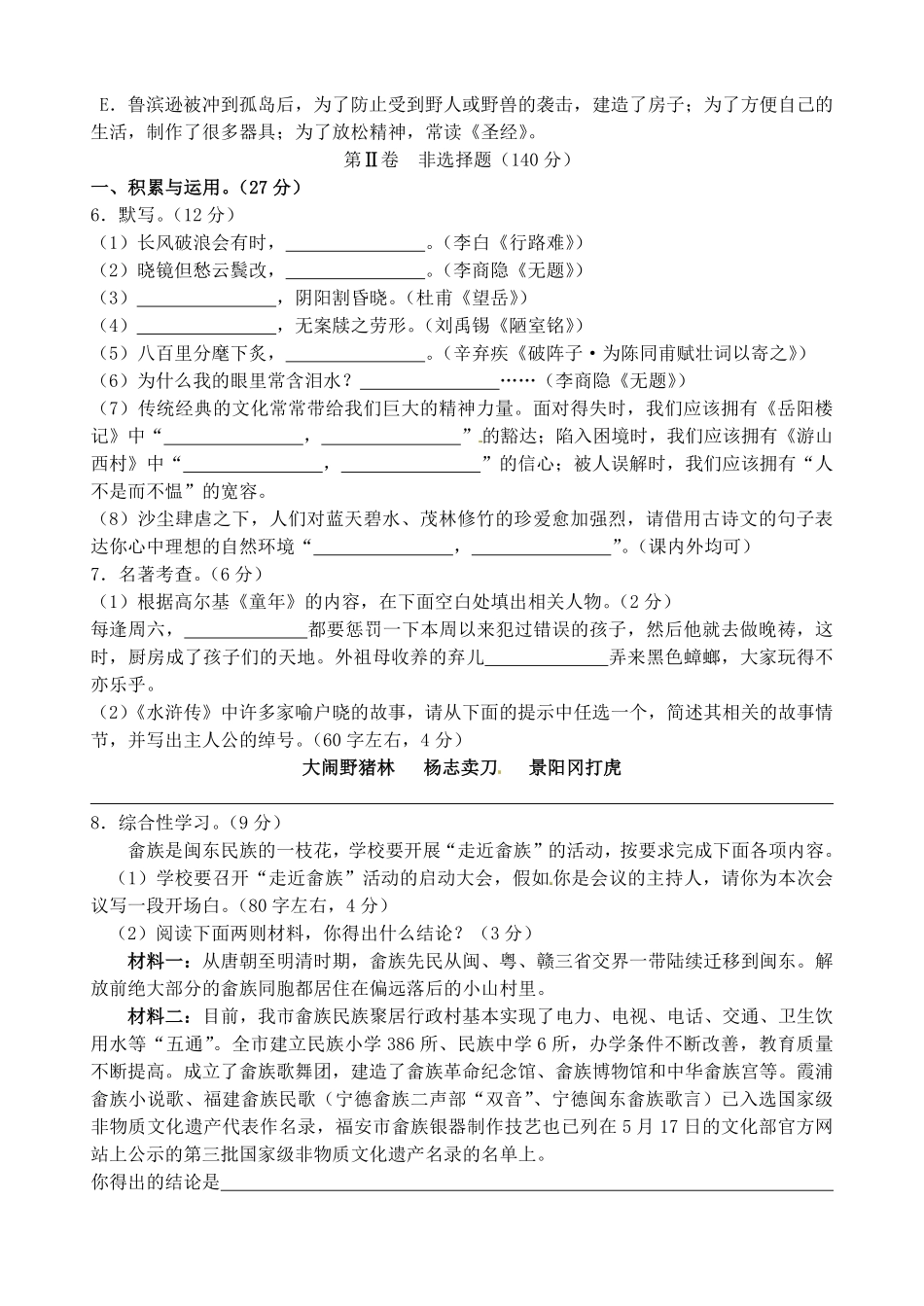 2010年福建省宁德市中考语文真题.pdf_第2页