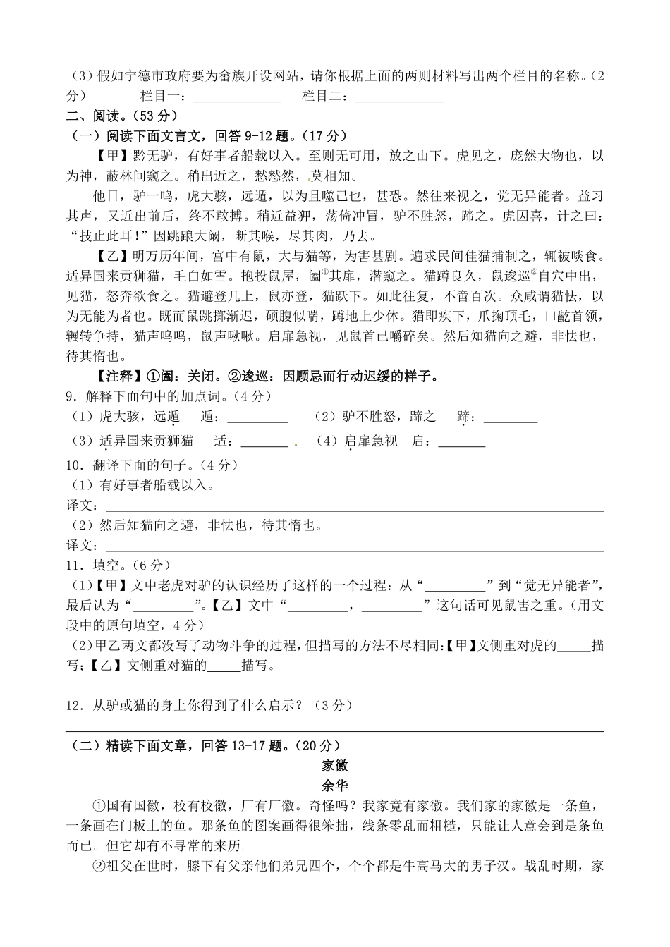 2010年福建省宁德市中考语文真题.pdf_第3页
