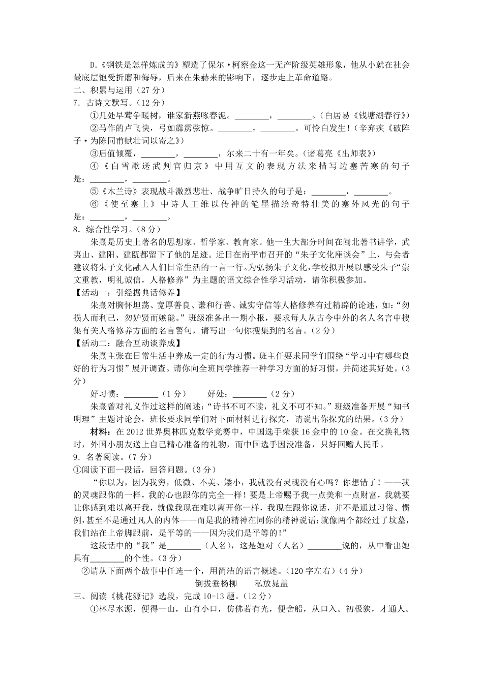 2012年福建省南平市中考语文真题及答案.pdf_第2页