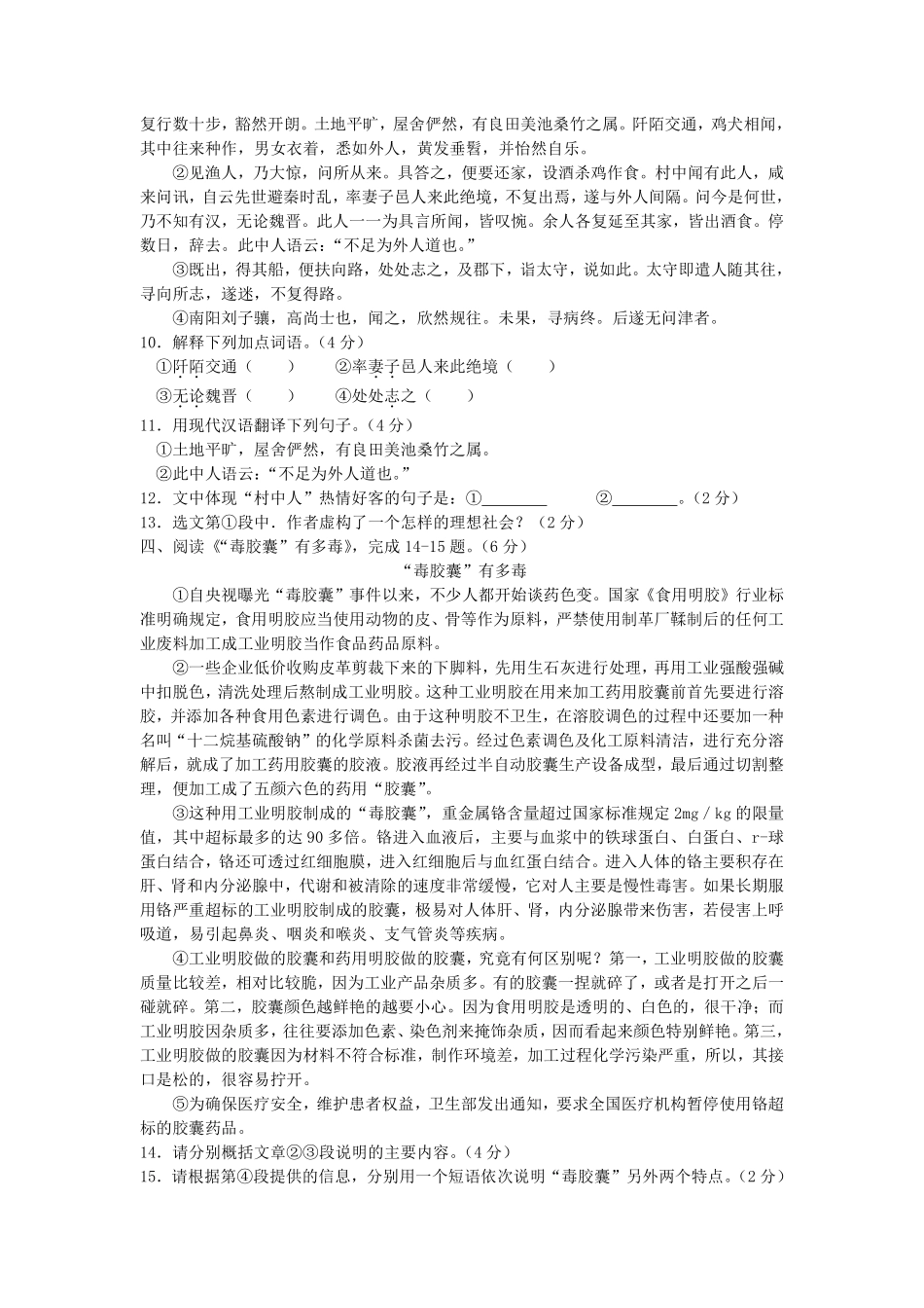 2012年福建省南平市中考语文真题及答案.pdf_第3页