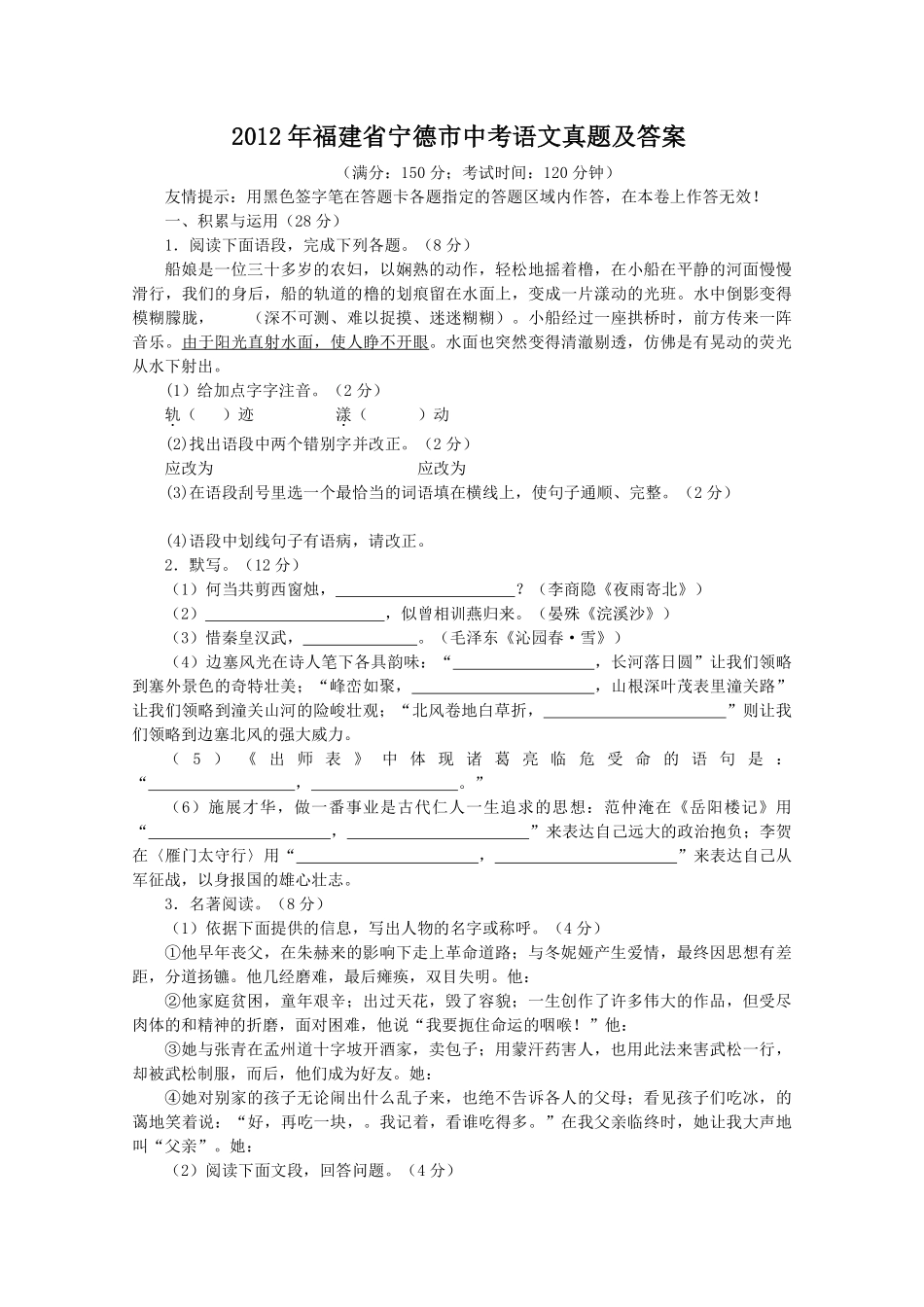 2012年福建省宁德市中考语文真题及答案.pdf_第1页