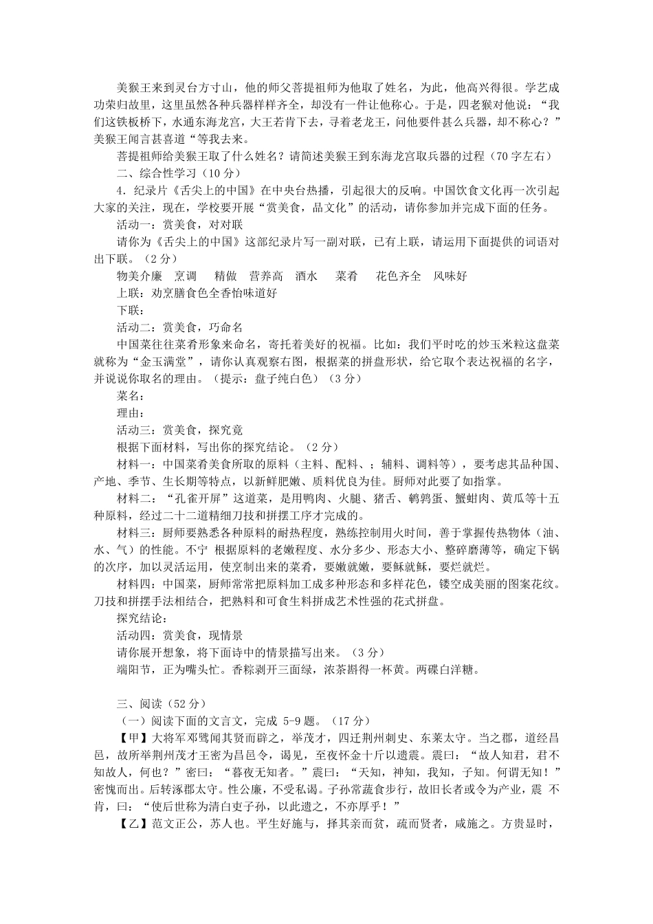 2012年福建省宁德市中考语文真题及答案.pdf_第2页