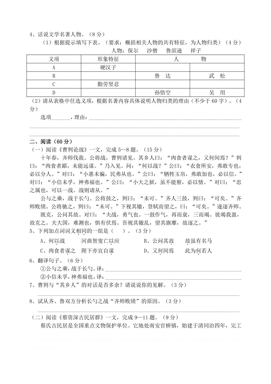 2010年福建省泉州市中考语文真题及答案.pdf_第2页