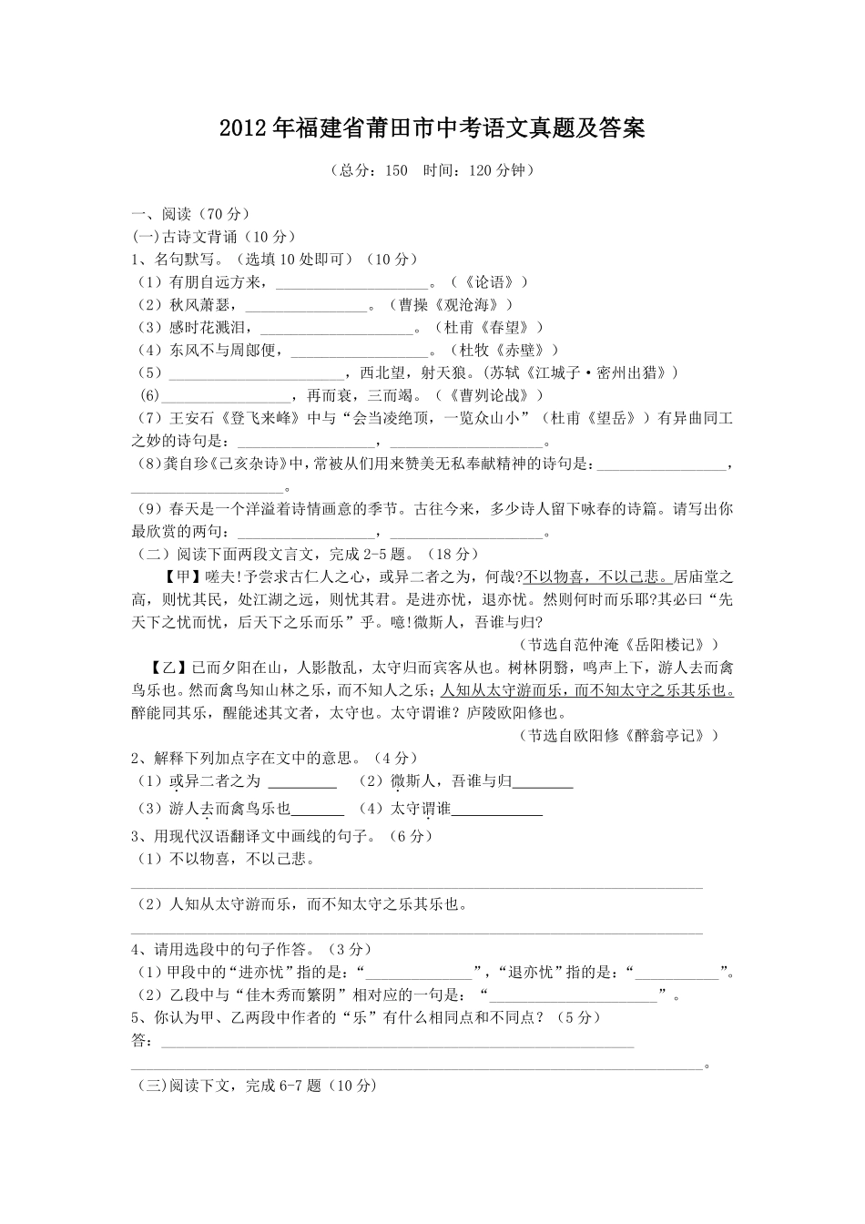 2012年福建省莆田市中考语文真题及答案.pdf_第1页