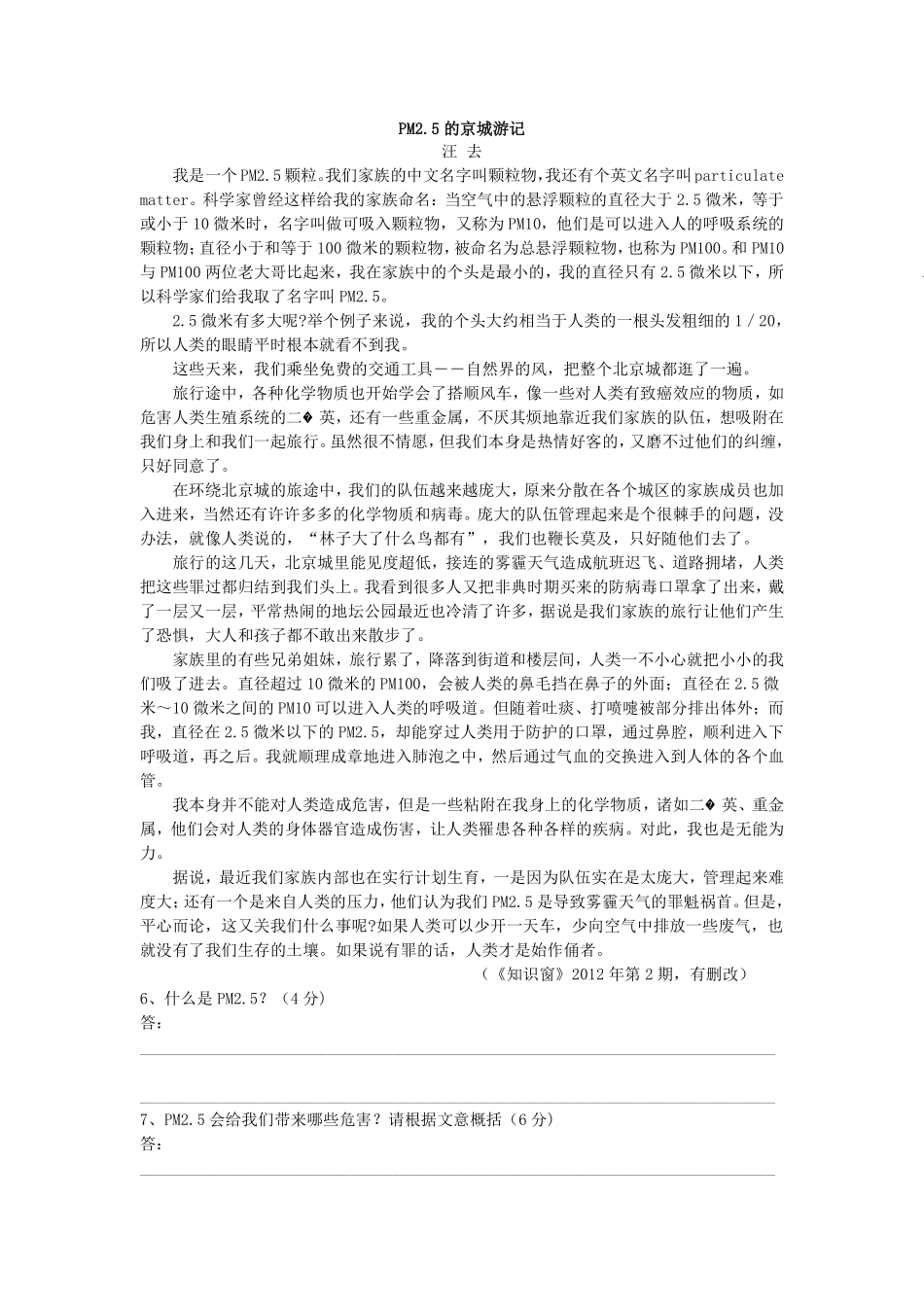 2012年福建省莆田市中考语文真题及答案.pdf_第2页