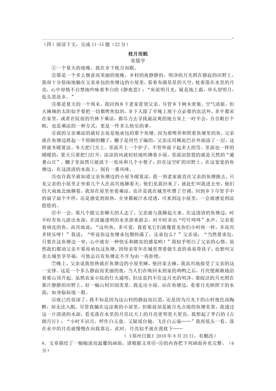 2012年福建省莆田市中考语文真题及答案.pdf_第3页