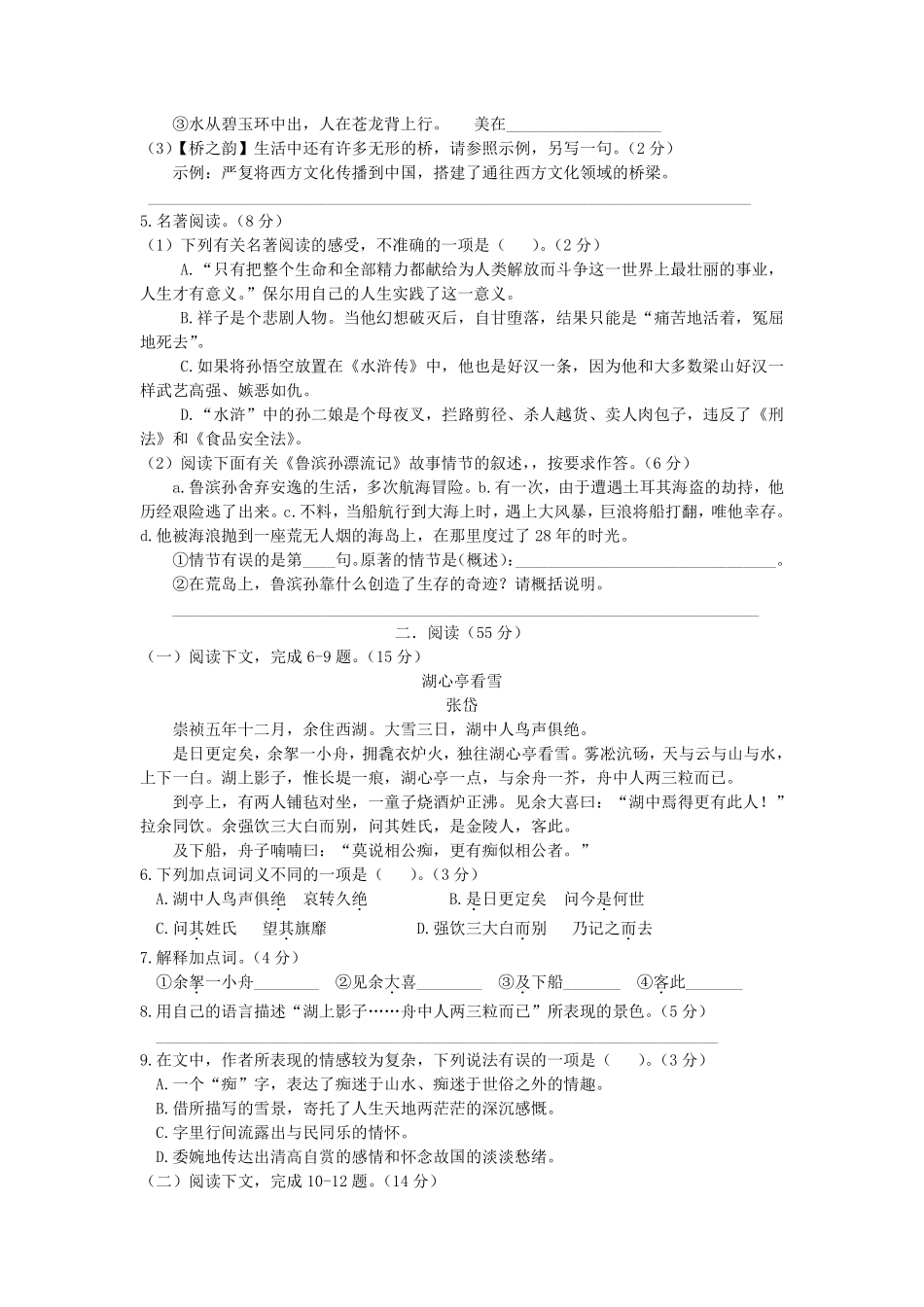 2012年福建省泉州市中考语文真题及答案.pdf_第2页