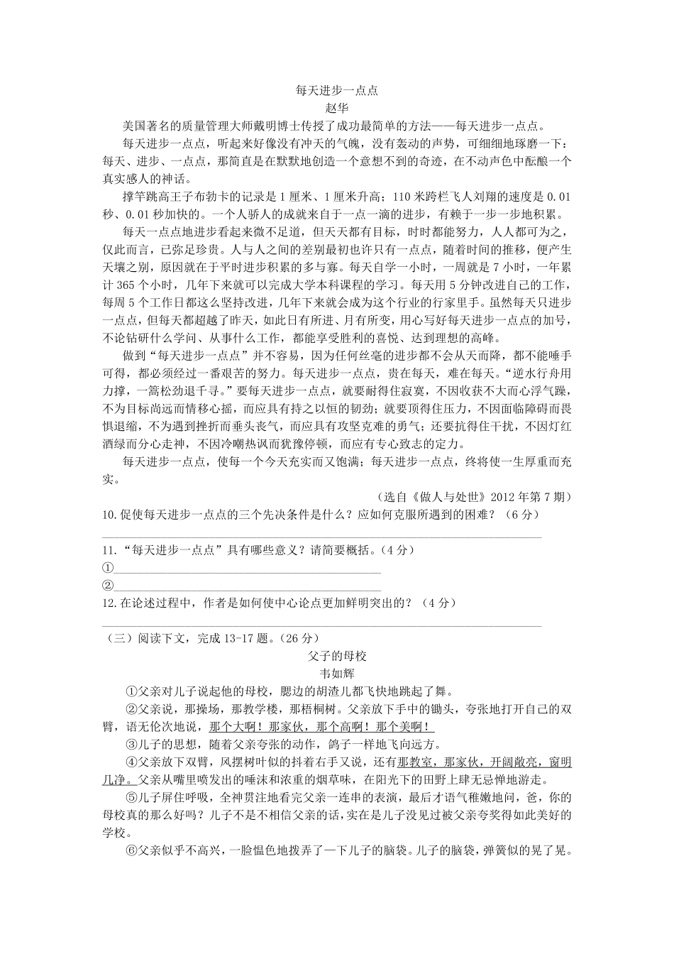 2012年福建省泉州市中考语文真题及答案.pdf_第3页