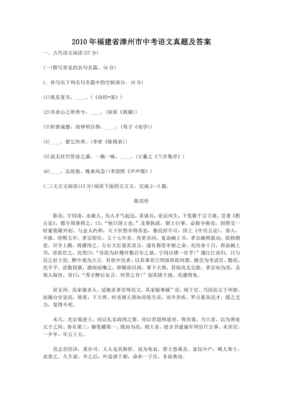 2010年福建省漳州市中考语文真题及答案.pdf_第1页
