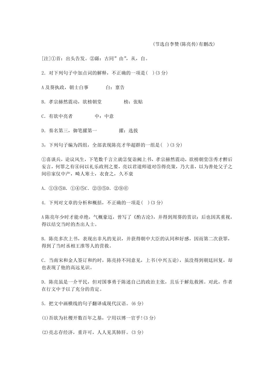 2010年福建省漳州市中考语文真题及答案.pdf_第2页