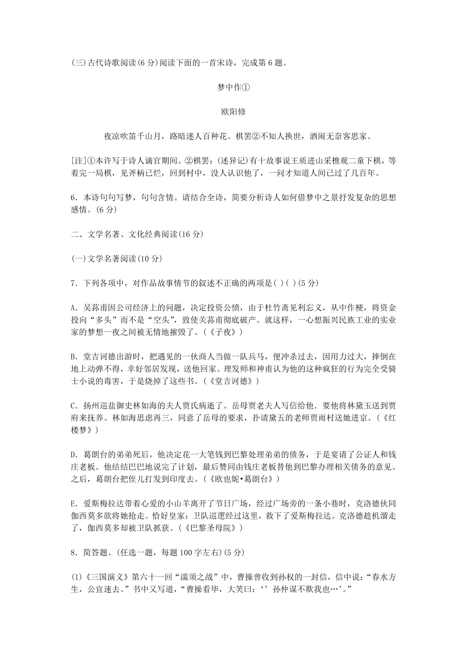 2010年福建省漳州市中考语文真题及答案.pdf_第3页