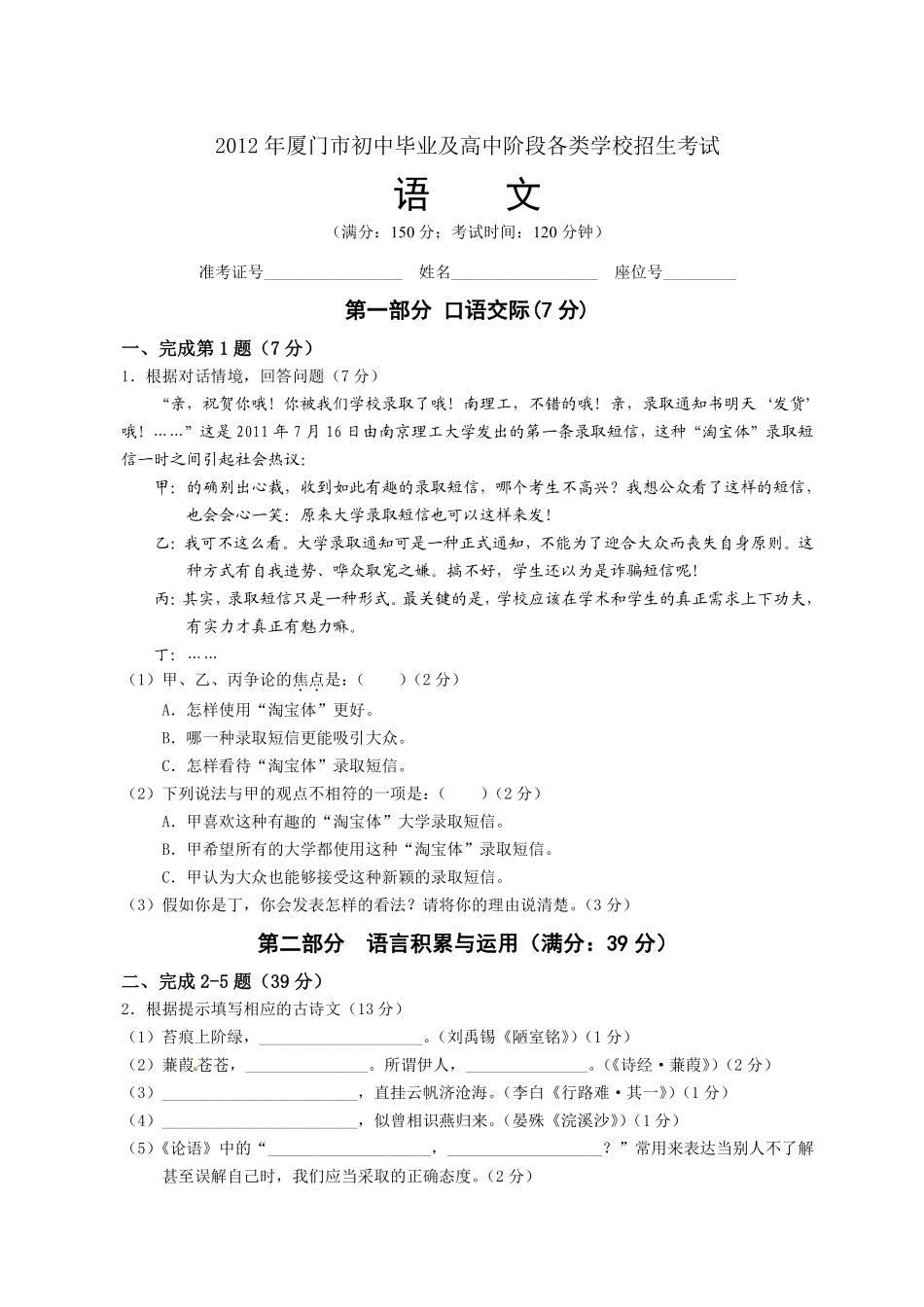 2012年福建省厦门市中考语文试题（含答案）.pdf_第1页