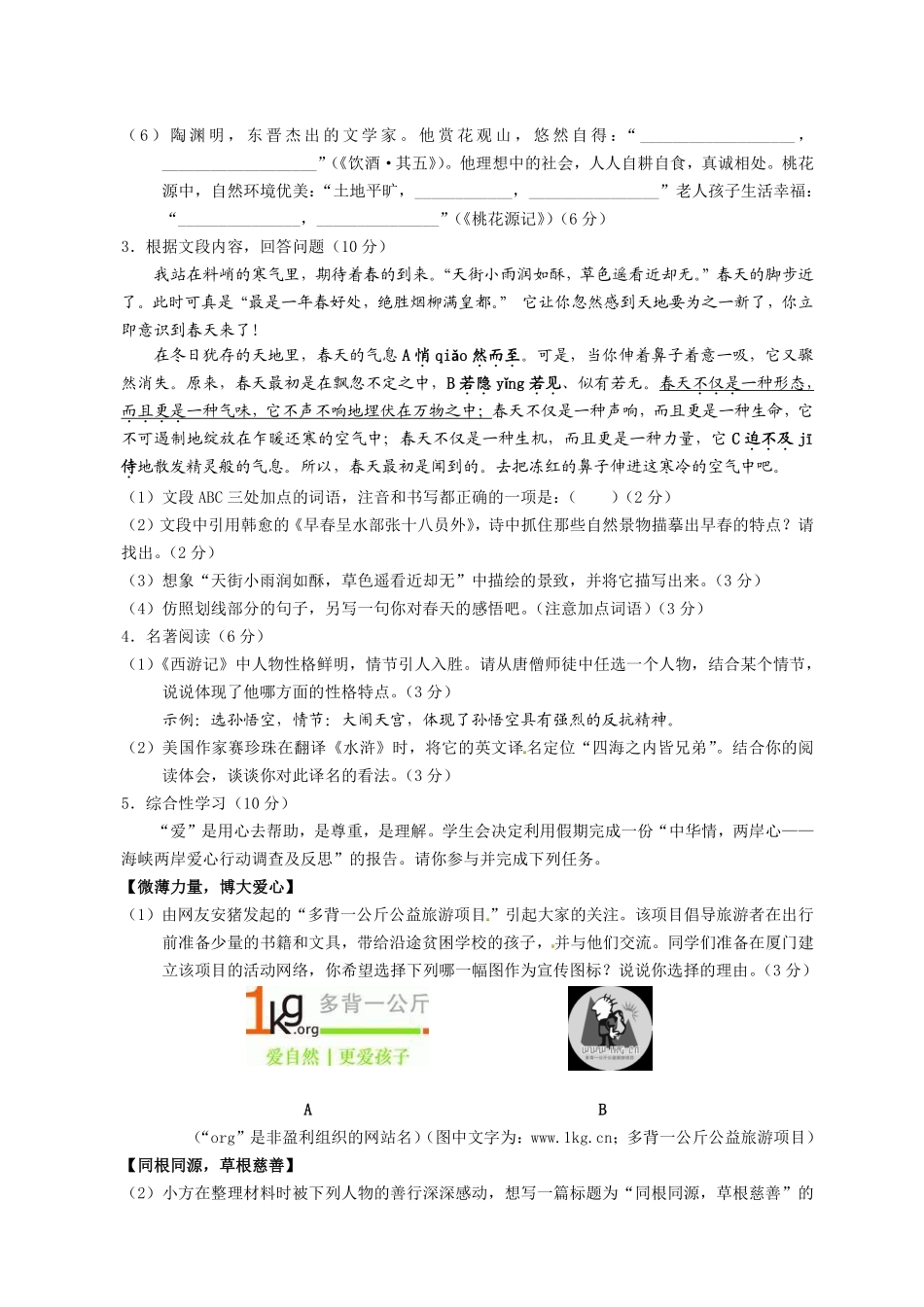 2012年福建省厦门市中考语文试题（含答案）.pdf_第2页