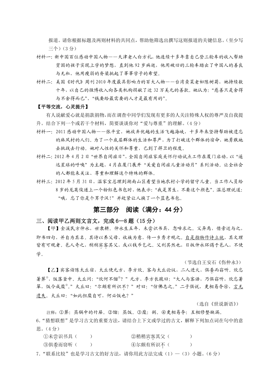 2012年福建省厦门市中考语文试题（含答案）.pdf_第3页