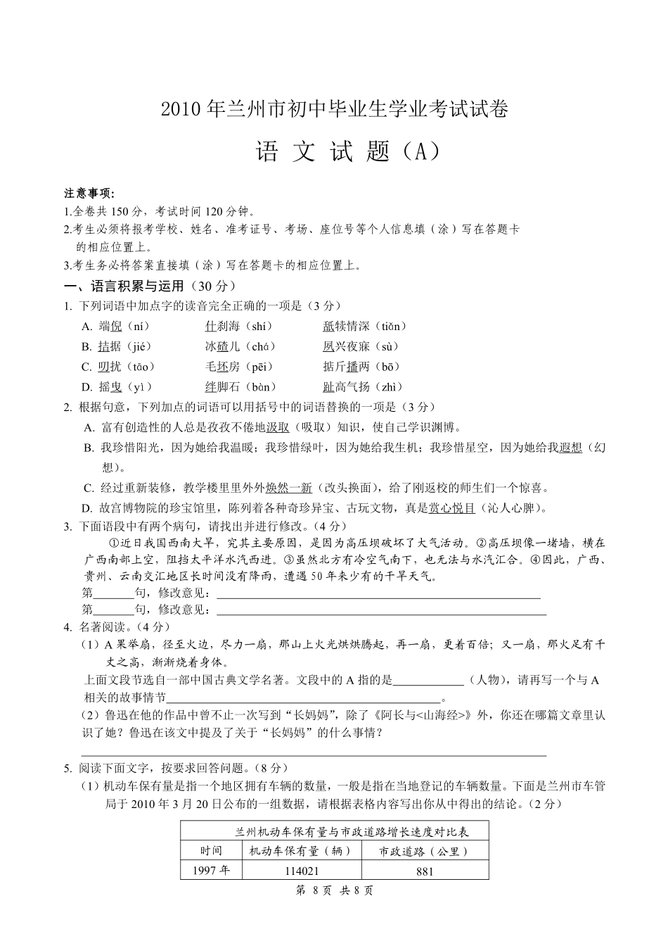 2010年甘肃兰州中考语文试题及答案.pdf_第1页