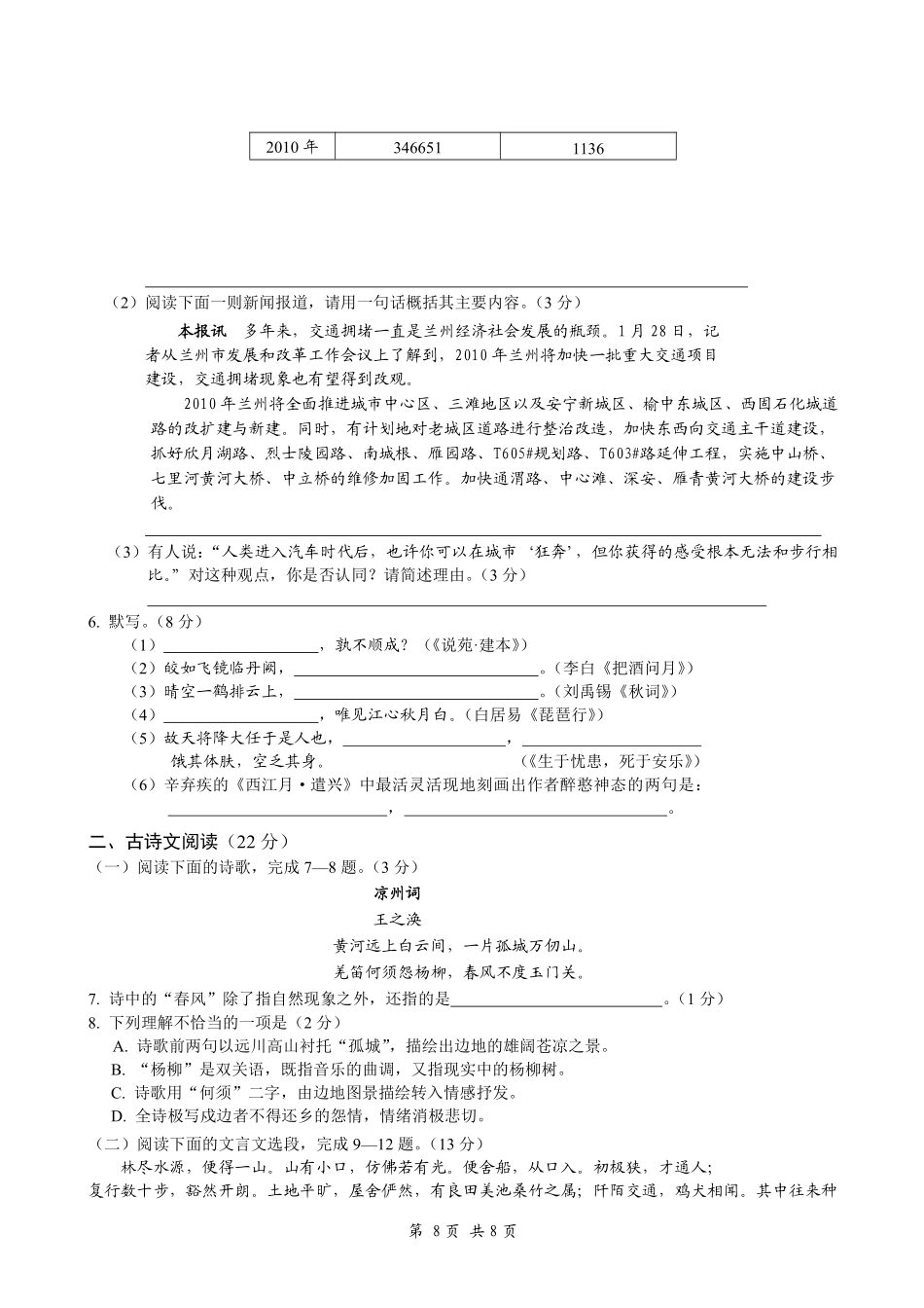 2010年甘肃兰州中考语文试题及答案.pdf_第2页