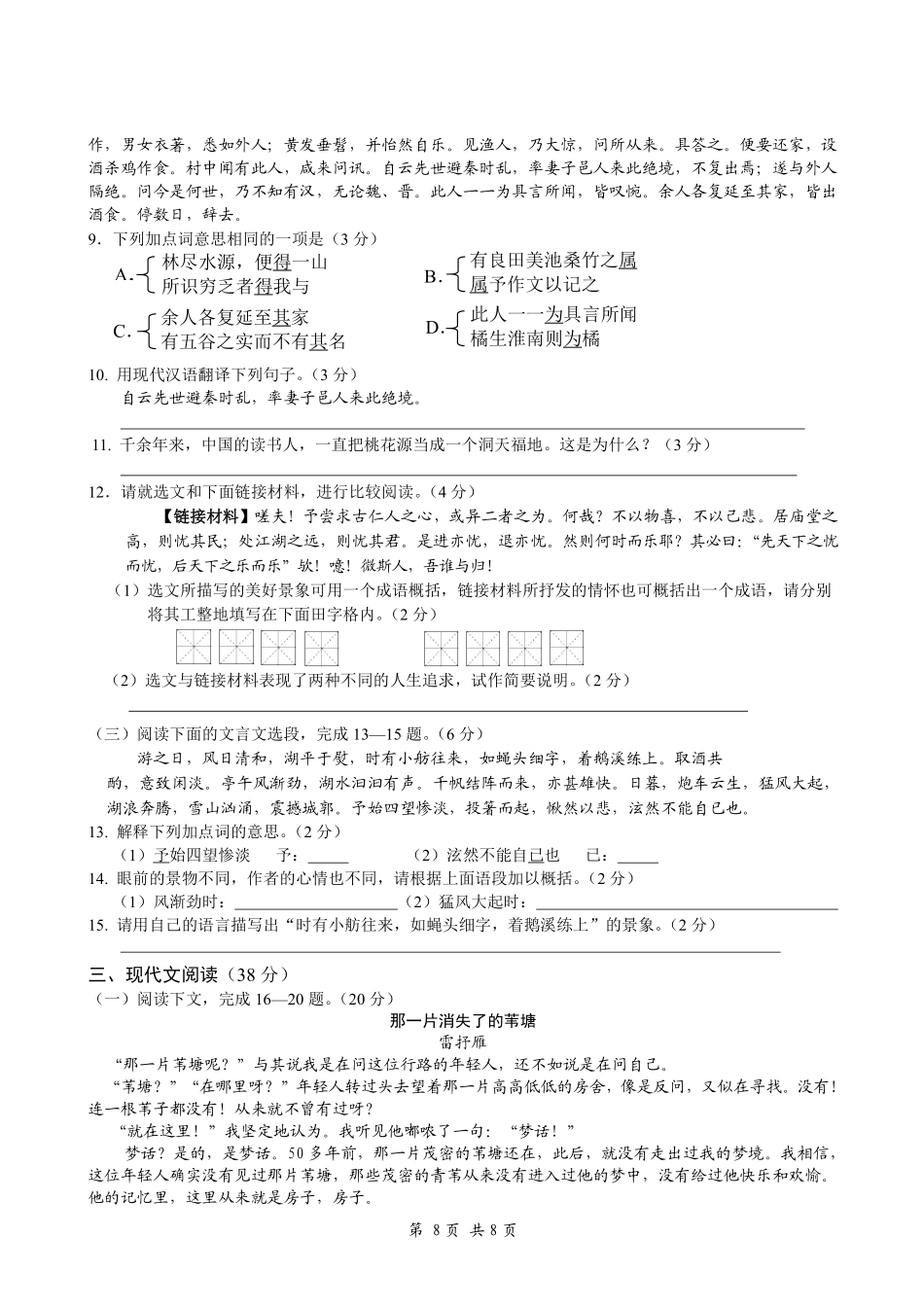 2010年甘肃兰州中考语文试题及答案.pdf_第3页