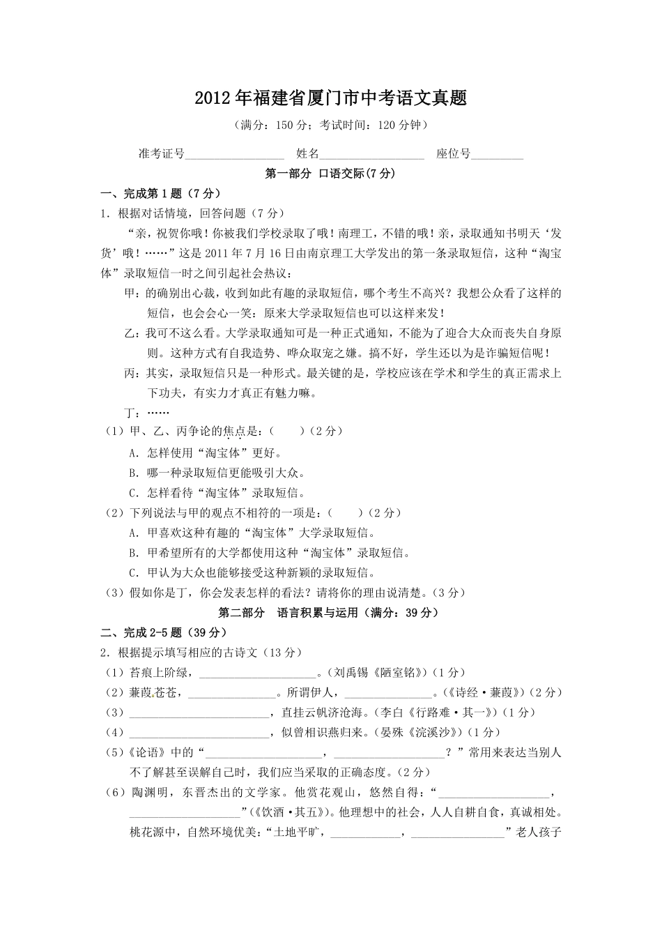 2012年福建省厦门市中考语文真题.pdf_第1页