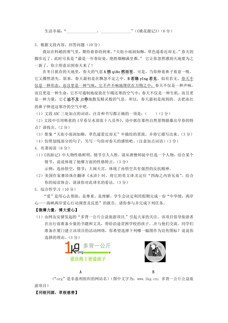 2012年福建省厦门市中考语文真题.pdf_第2页