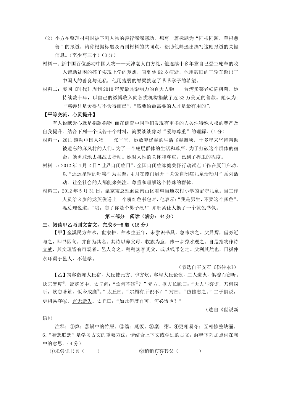 2012年福建省厦门市中考语文真题.pdf_第3页