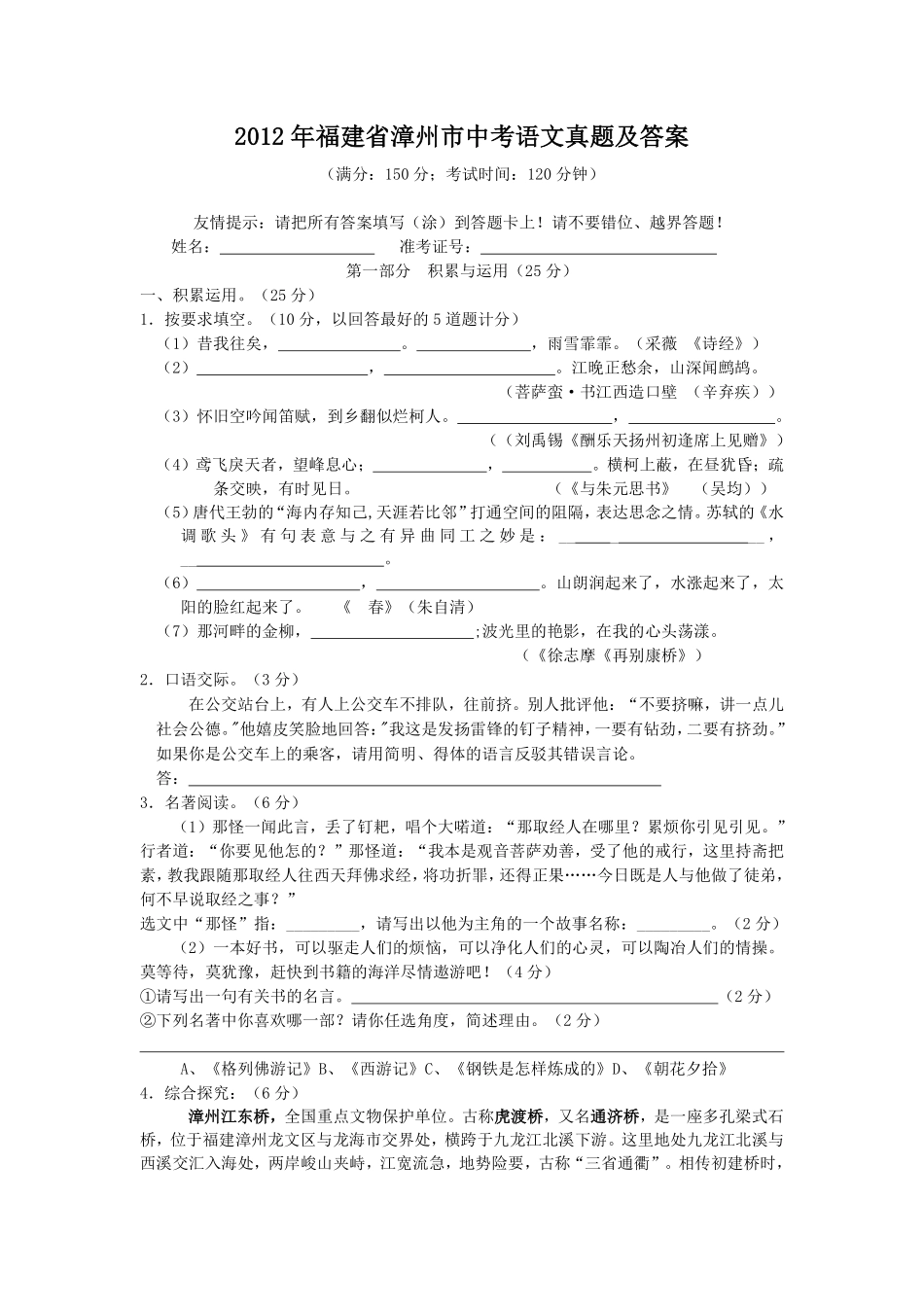 2012年福建省漳州市中考语文真题及答案.pdf_第1页