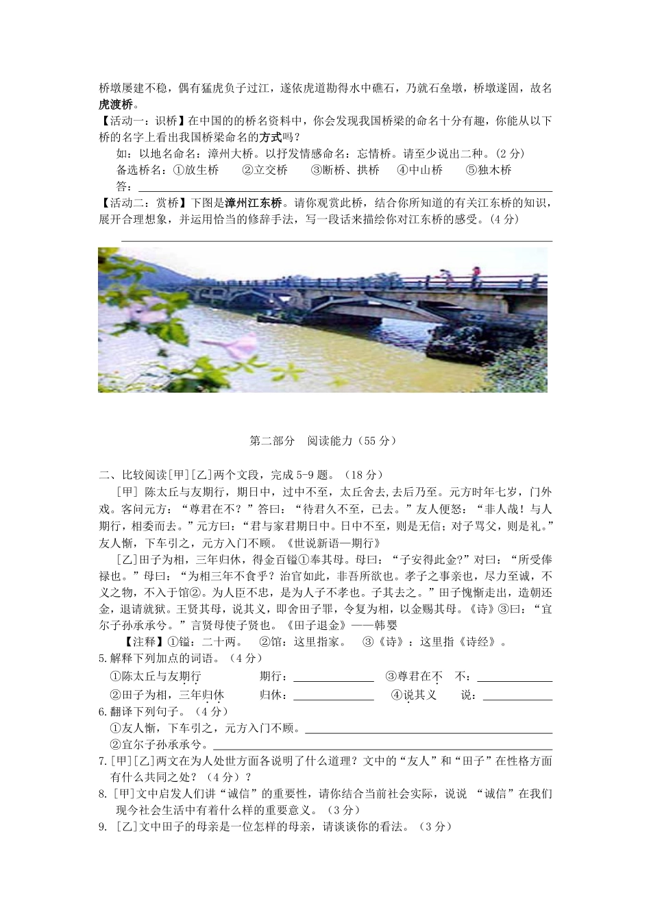 2012年福建省漳州市中考语文真题及答案.pdf_第2页