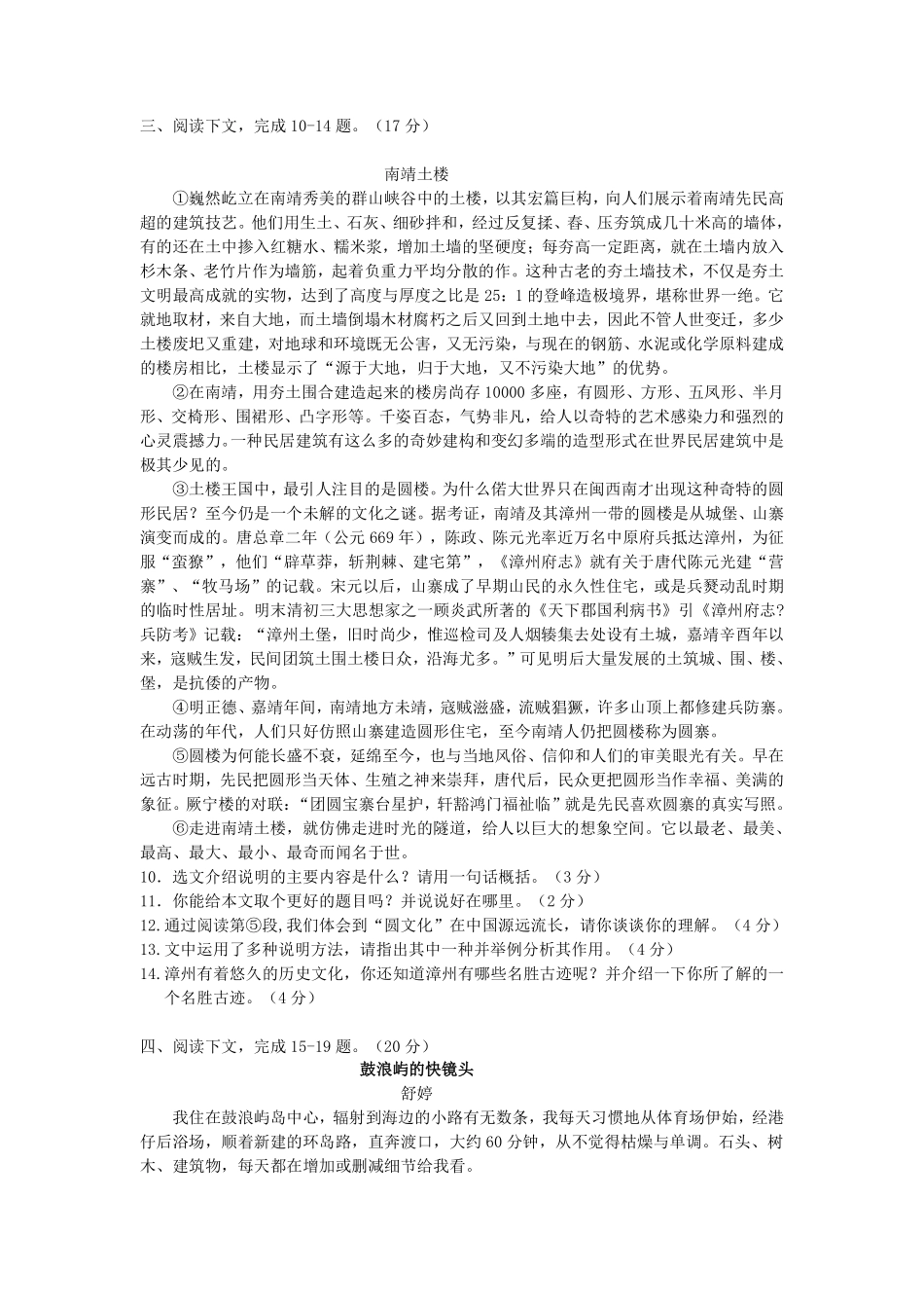 2012年福建省漳州市中考语文真题及答案.pdf_第3页