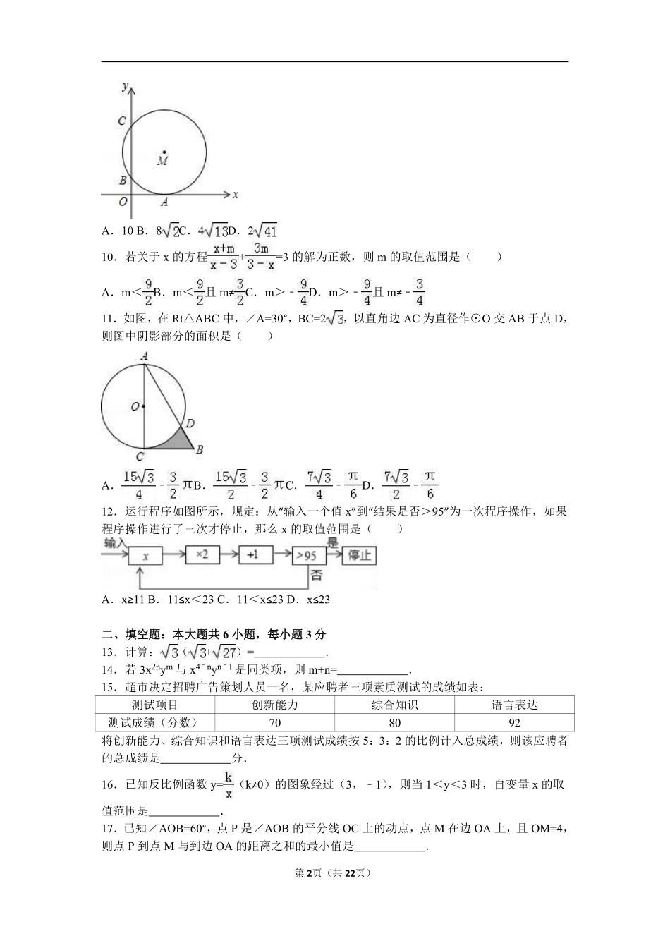 2016年山东省潍坊市中考数学试题及答案.pdf_第2页