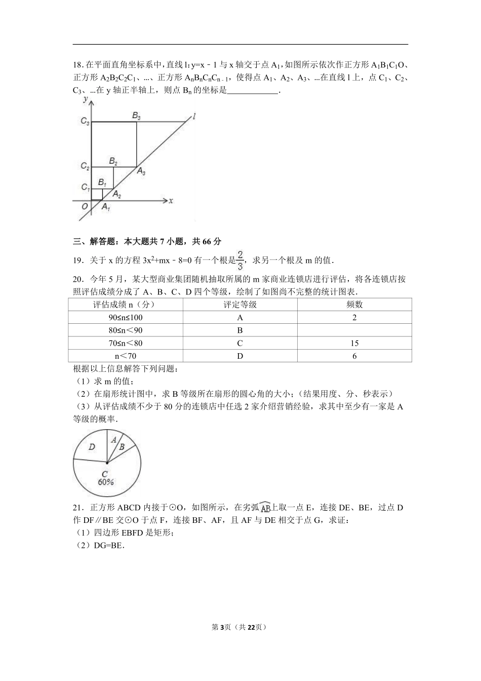 2016年山东省潍坊市中考数学试题及答案.pdf_第3页
