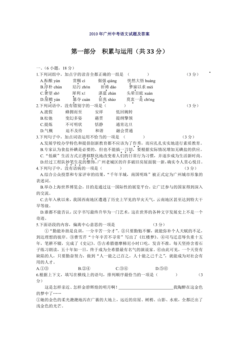 2010年广东广州市中考语文试卷及答案.pdf_第1页