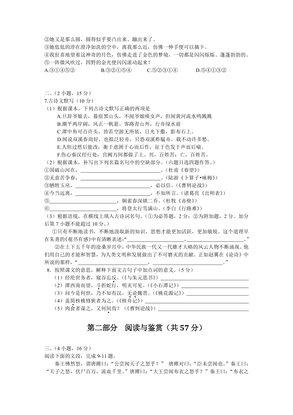 2010年广东广州市中考语文试卷及答案.pdf_第2页