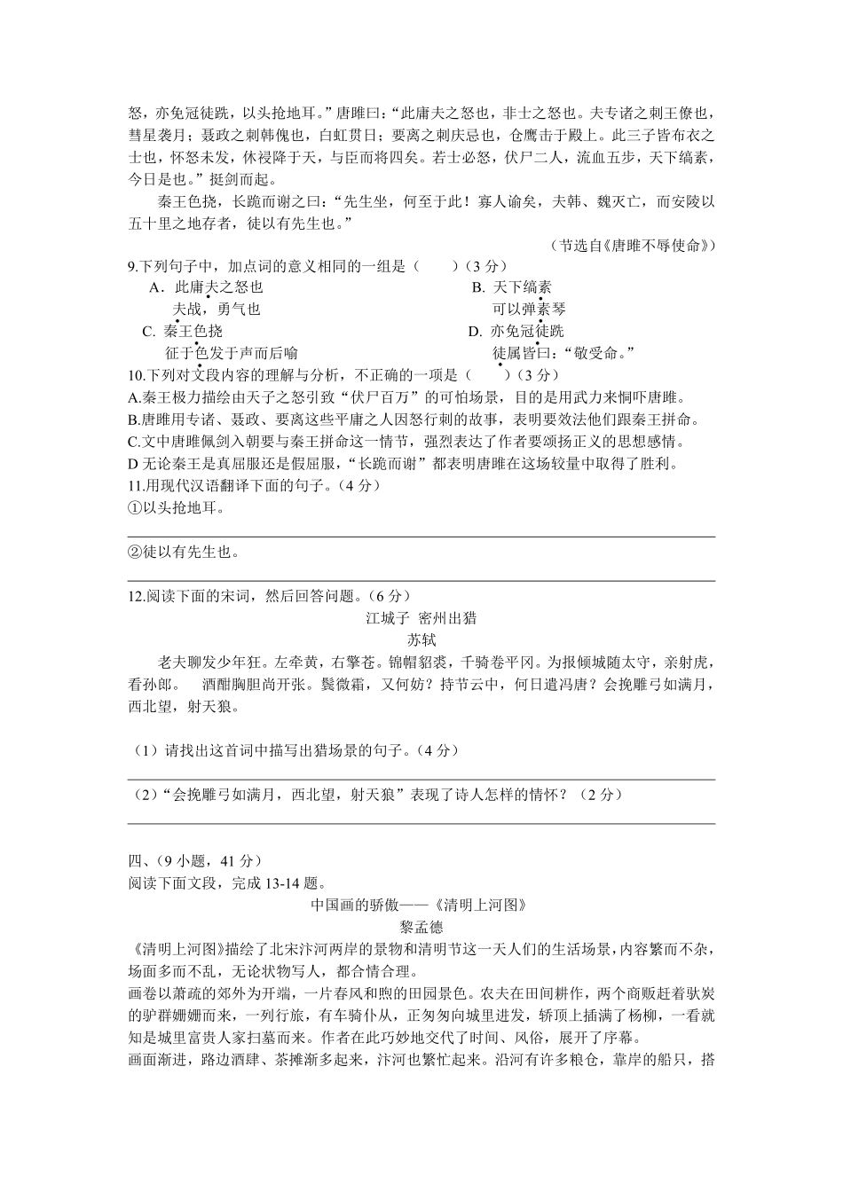 2010年广东广州市中考语文试卷及答案.pdf_第3页