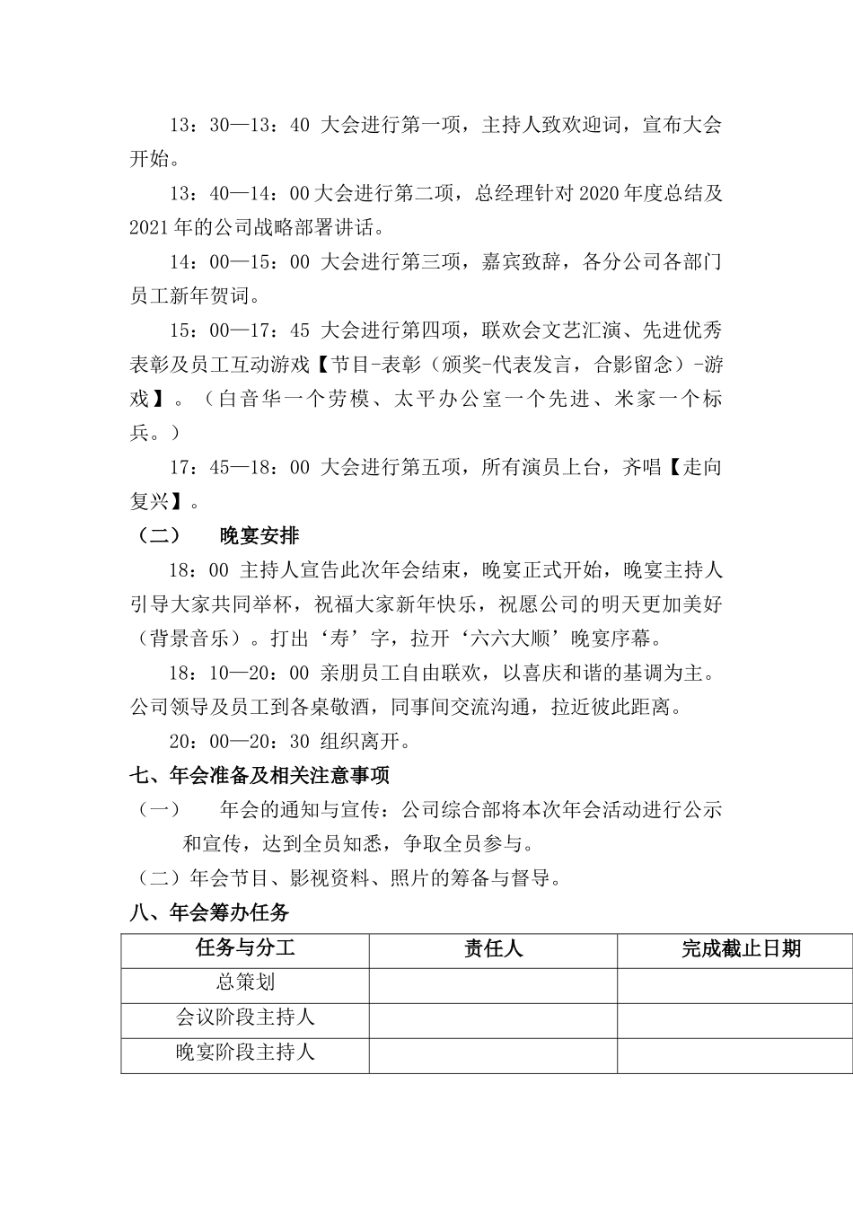 2021年公司表彰暨迎新年会策划方案.docx_第3页