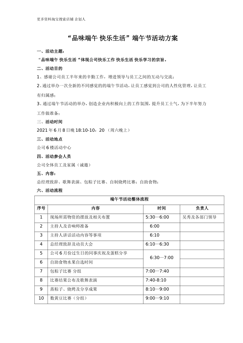 2021年公司端午节策划方案.doc_第1页