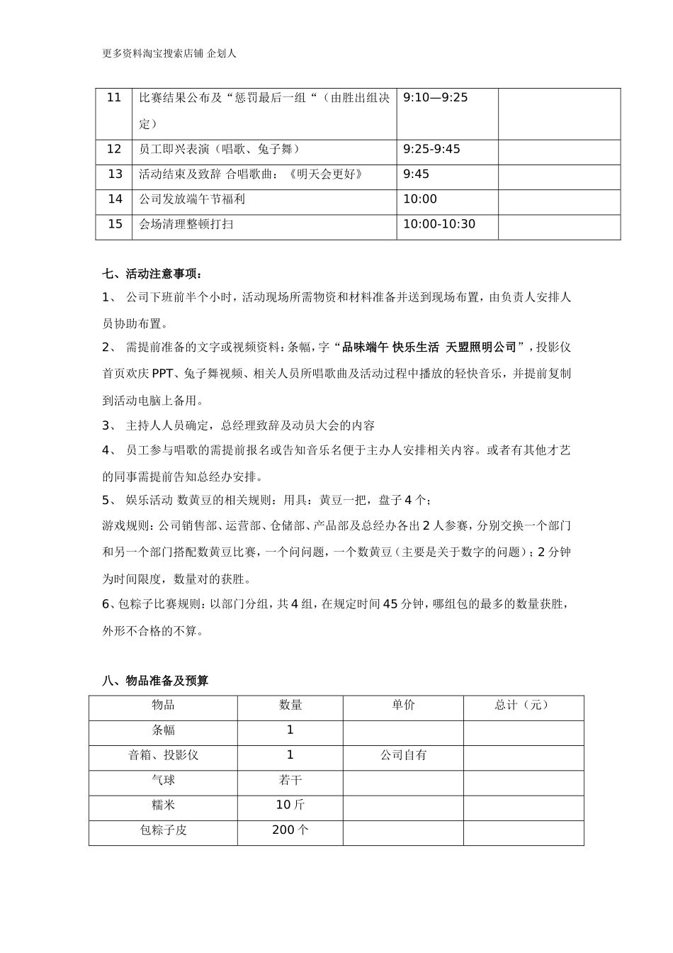 2021年公司端午节策划方案.doc_第2页