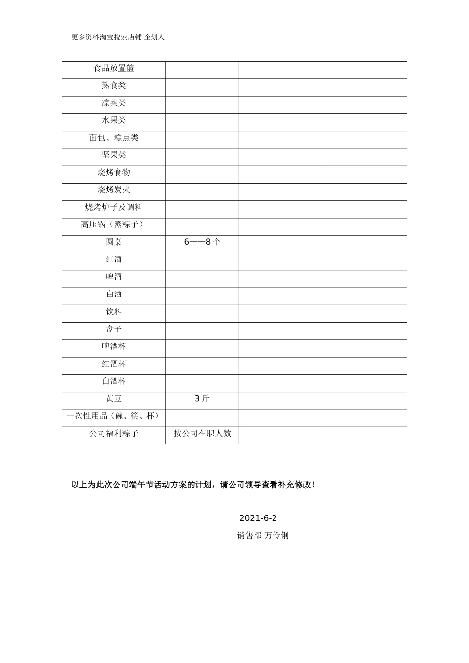 2021年公司端午节策划方案.doc_第3页