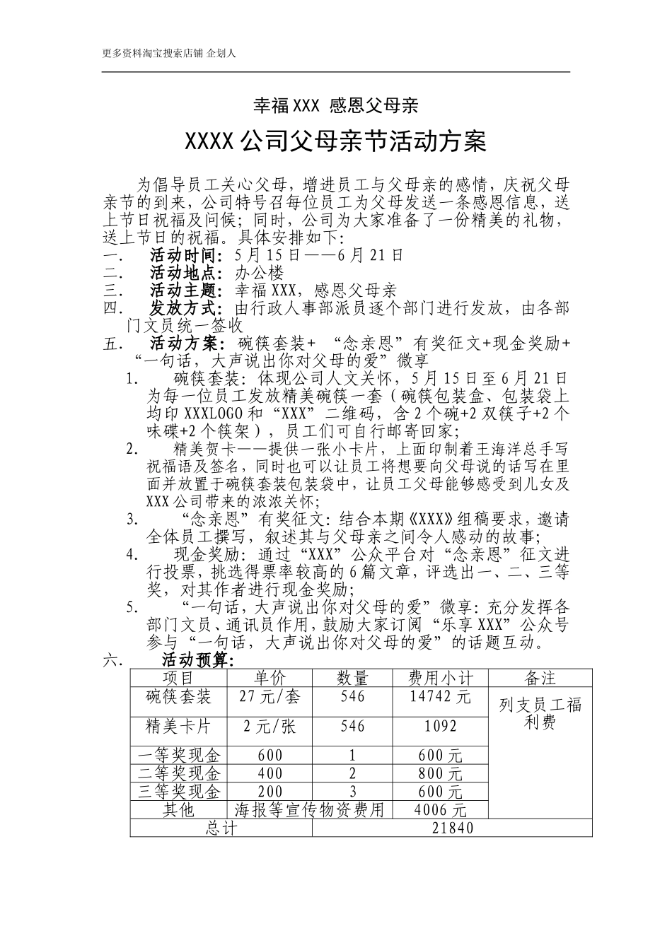 2021年公司父母亲节活动方案.doc_第1页