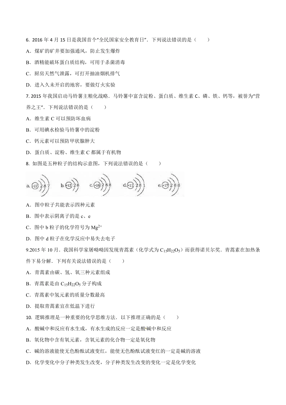 2016年山东省烟台市中考化学试题及答案.pdf_第2页