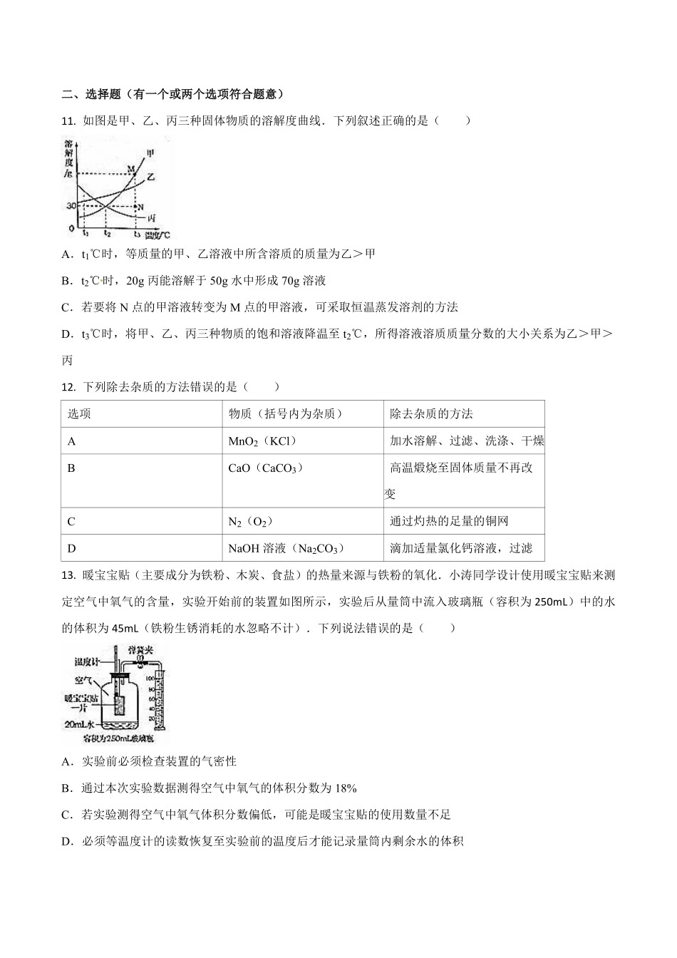 2016年山东省烟台市中考化学试题及答案.pdf_第3页