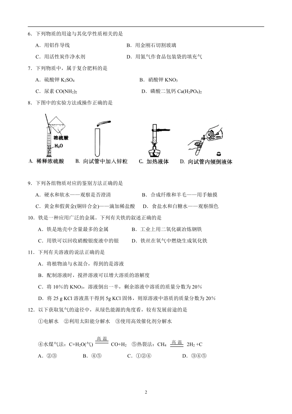 2010年广东省中考化学试题及答案.pdf_第2页