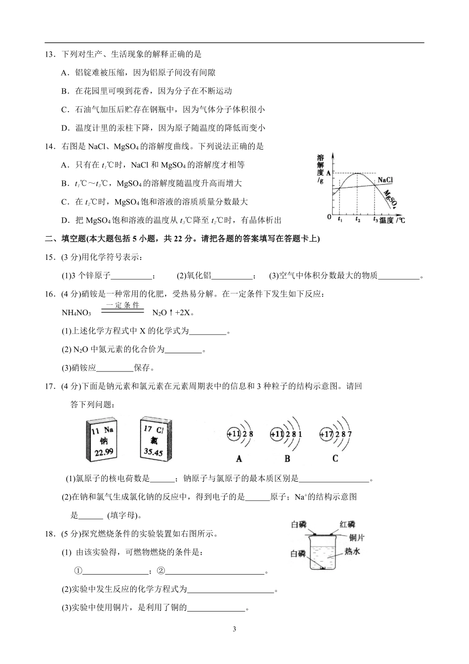 2010年广东省中考化学试题及答案.pdf_第3页