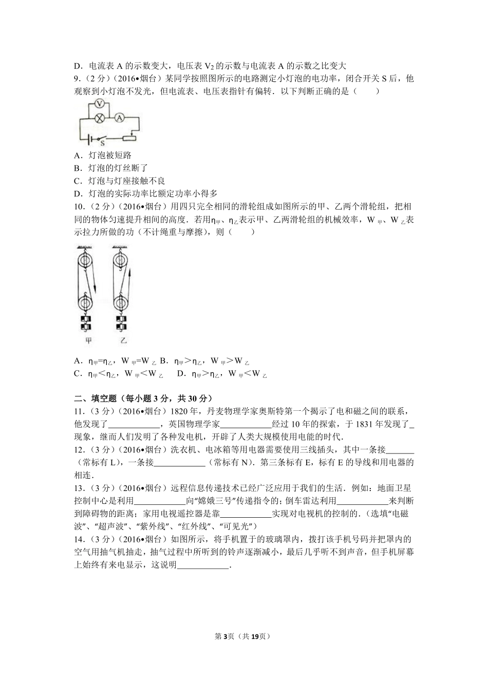 2016年山东省烟台市中考物理试卷及答案.pdf_第3页