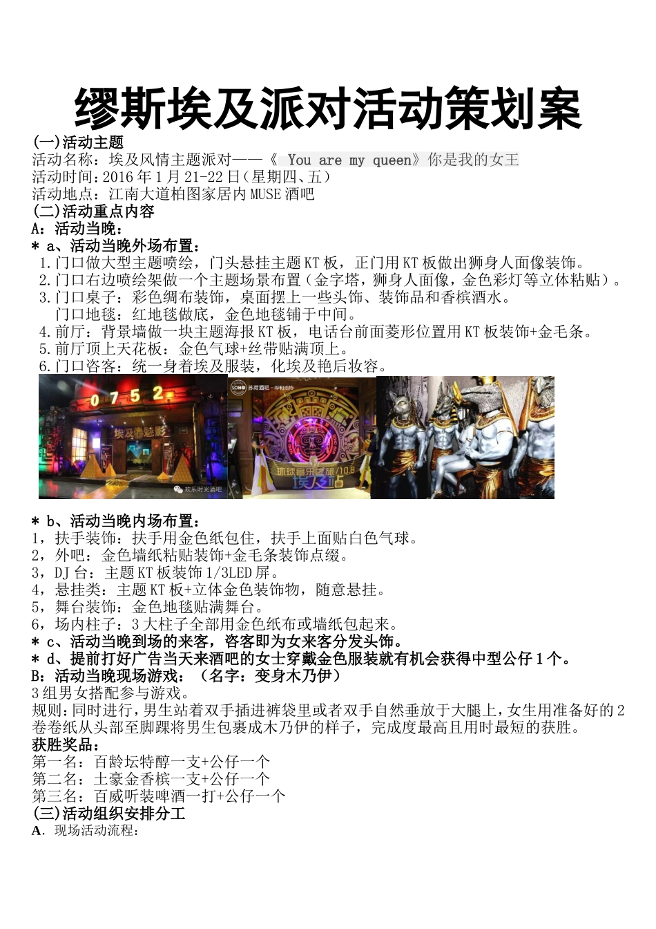 缪斯酒吧埃及派对活动策划案 (1).doc_第1页