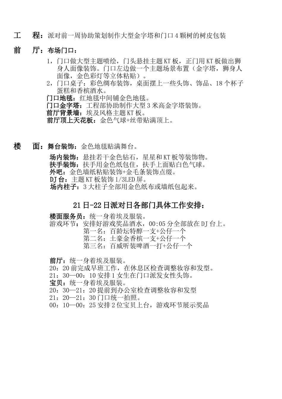 缪斯酒吧埃及派对活动策划案 (1).doc_第3页