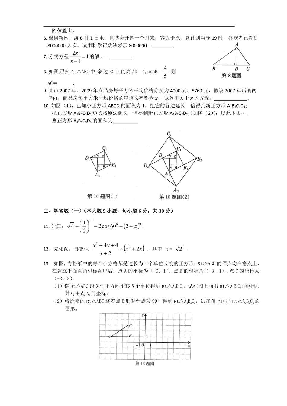 2010年广东省中考数学试卷以及答案.pdf_第2页