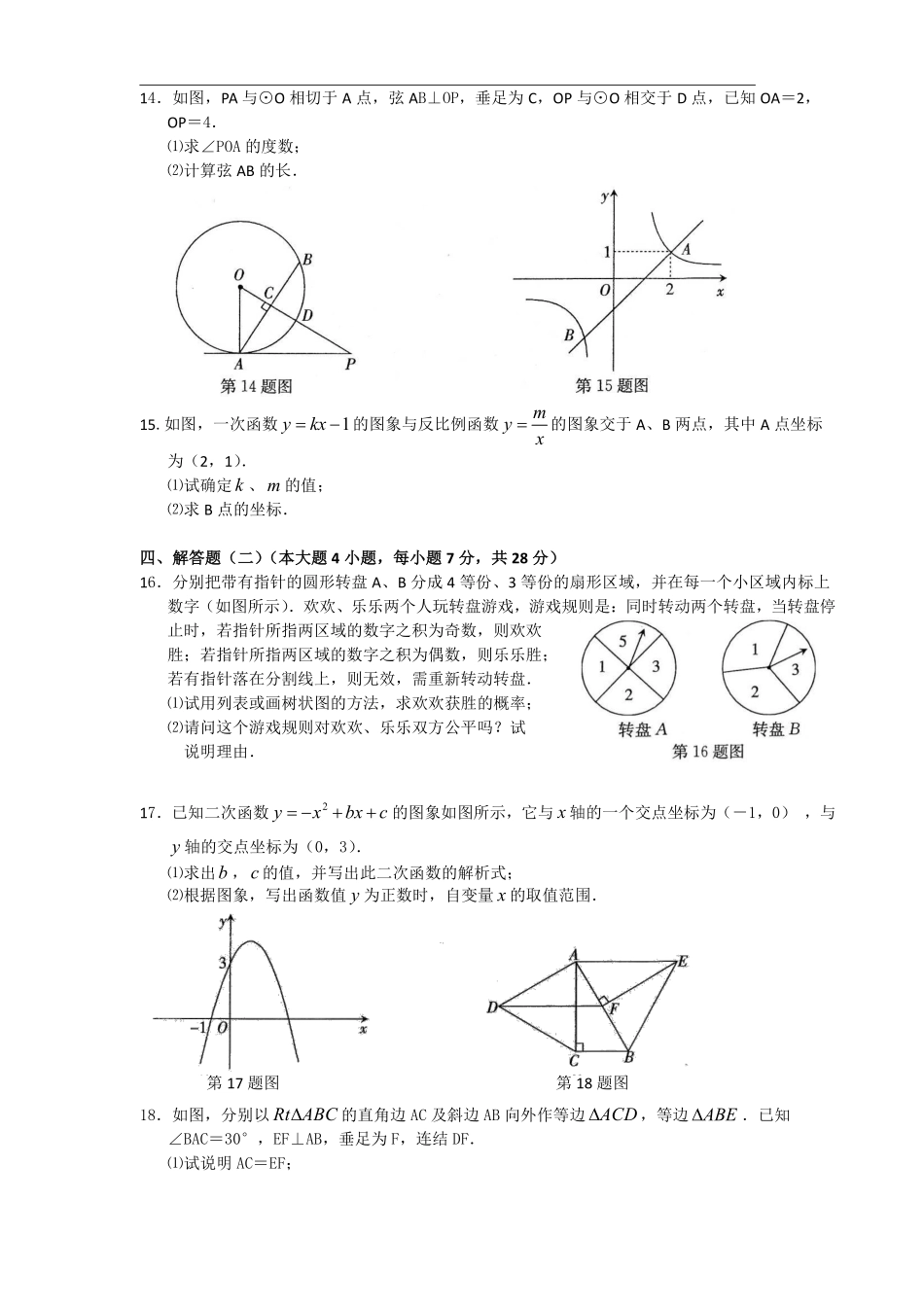 2010年广东省中考数学试卷以及答案.pdf_第3页