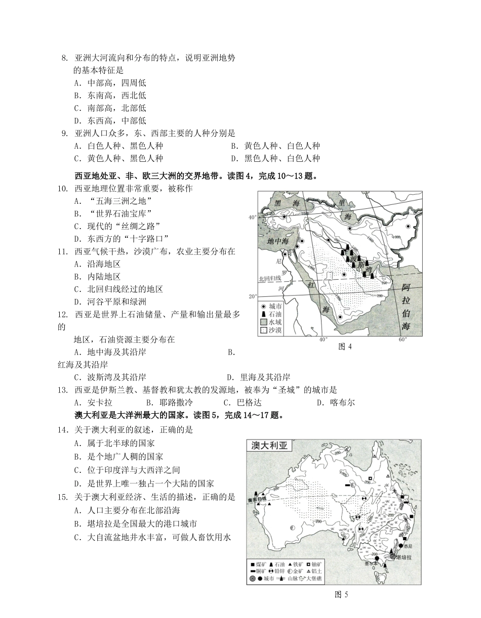 2012年福建省中考地理真题（无答案）.doc_第2页