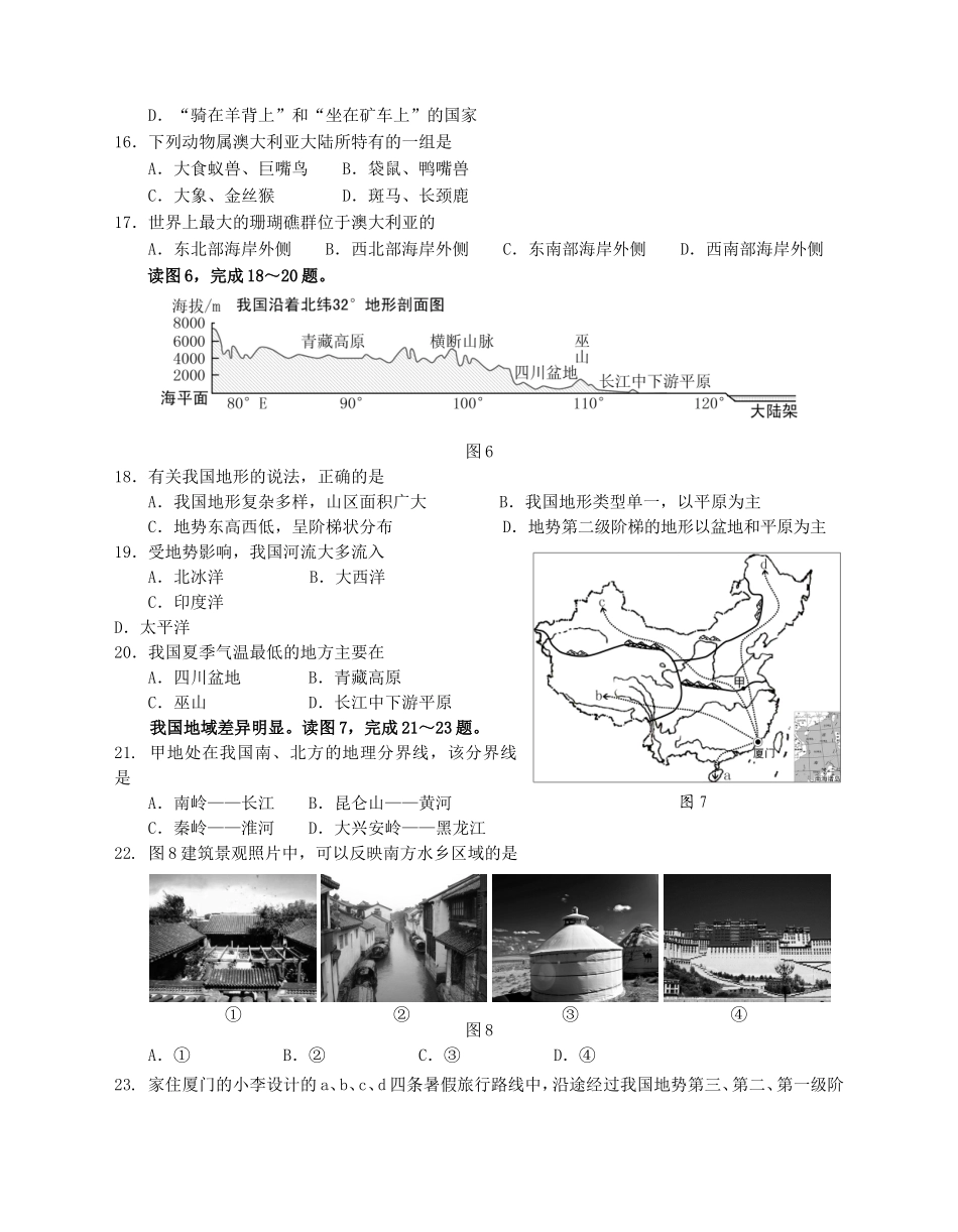 2012年福建省中考地理真题（无答案）.doc_第3页