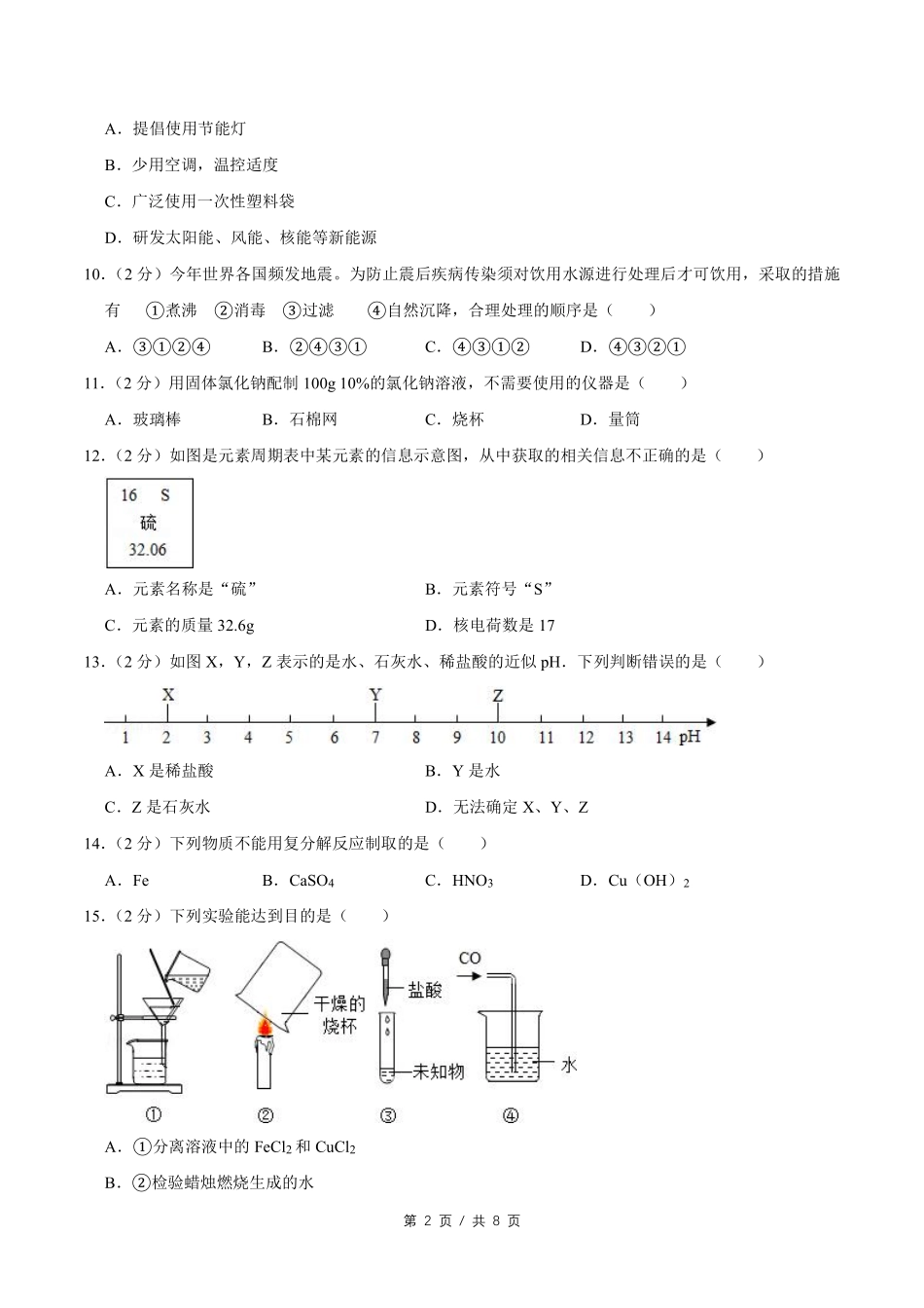 2010年广西桂林市中考化学试卷.pdf_第2页
