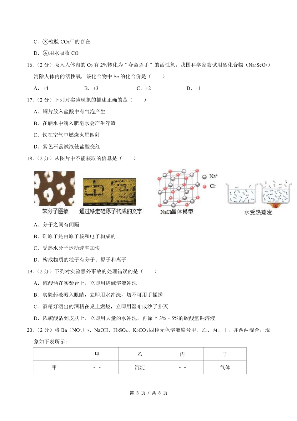 2010年广西桂林市中考化学试卷.pdf_第3页